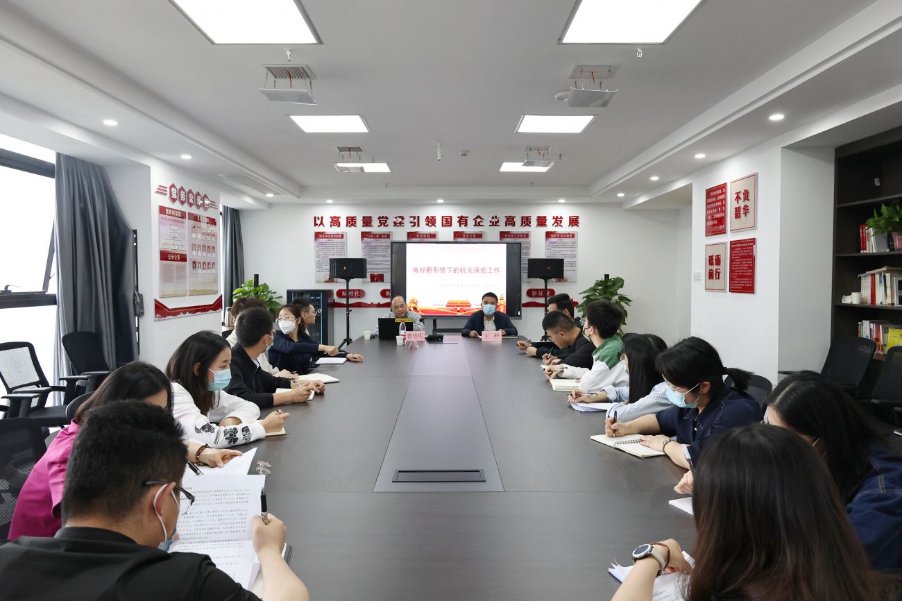 市國(guó)控集團(tuán)開(kāi)展“團(tuán)結(jié)奮斗新征程，保守秘密靠大家”保密宣傳教育培訓(xùn)