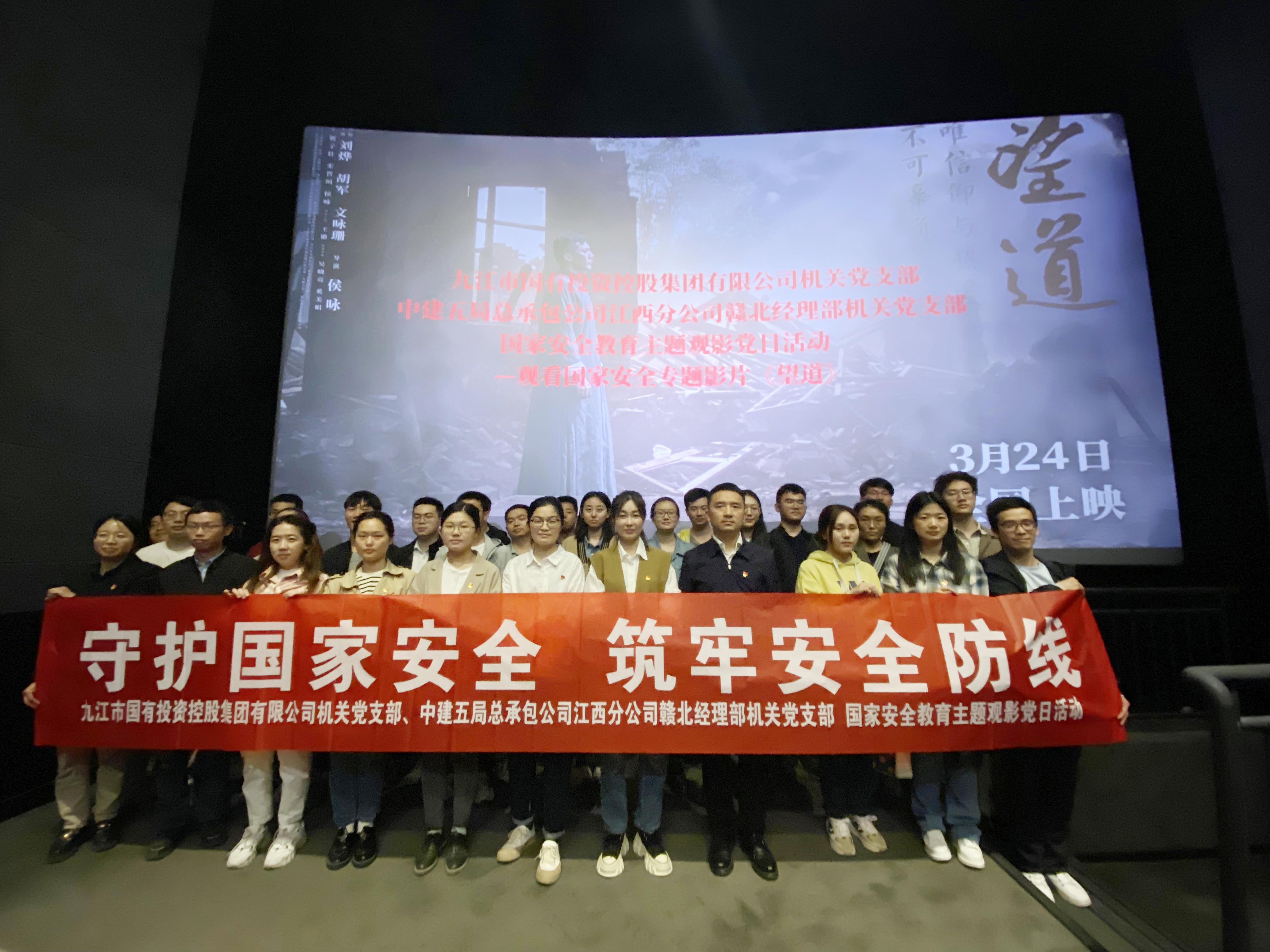 市國(guó)控集團(tuán)機(jī)關(guān)黨支部開(kāi)展“國(guó)家安全教育日”主題黨日觀(guān)影活動(dòng)